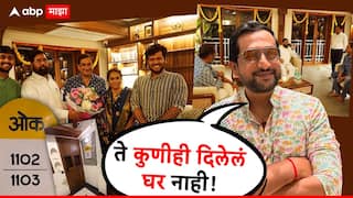 Prasad Oak : 'कुणीही दिलेलं किंवा शासकीय कोट्यातलं ते घर नाही...,' प्रसाद ओकने स्पष्टच सांगितलं 
