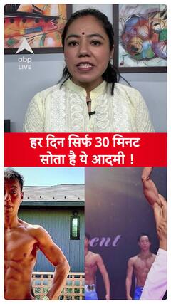 VIRAL VIDEO: This Man Sleeps Only 30 Minutes a Day, Here's the Full Story | ABP LIVE