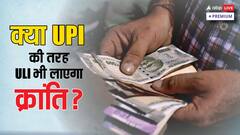 एकीकृत ऋण इंटरफेस क्या है, 10 मिनट के अंदर कैसे मिलेगा कर्ज?