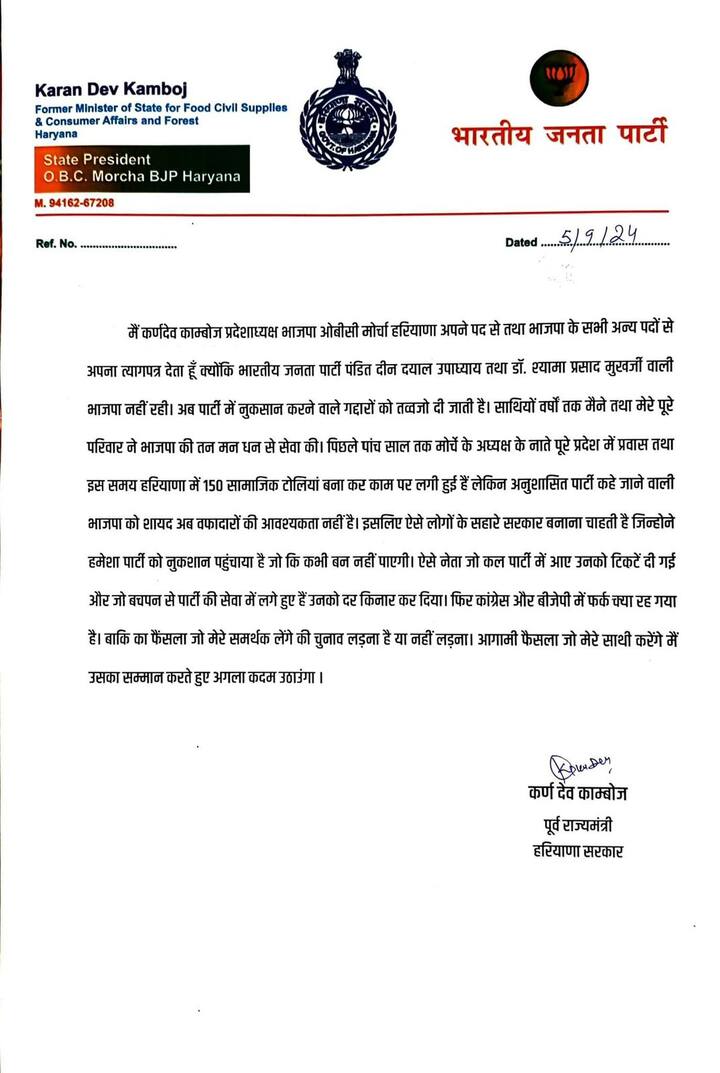 कर्णदेव कंबोज का पत्र