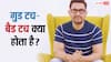 आमिर खान बताया था क्या होता है गुड और बैड टच, अपने बच्चों को जरूर सिखाएं ये सबक