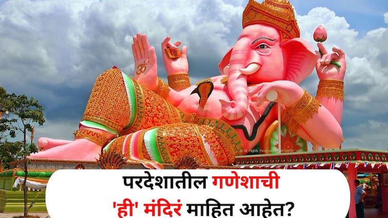 Ganeshotsav 2024 Travel Ganesh Chaturthi lifestyle marathi news Do you know these Ganesha temples not only in India but all over the world Wishes were fulfilled Ganeshotsav Travel : 'सृष्टीच्या कणाकणात आहे माझा श्रीगणेश!' केवळ भारतातच नाही तर परदेशातही गणेशाची 'ही' मंदिरं माहित आहेत? मनोकामना होते पूर्ण