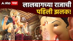 Lalbaugcha Raja 2024 First Look:  आला रे आला... लालबागचा राजा आला; पाहा गणपती बाप्पाची पहिली झलक