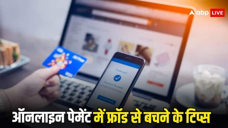 digital payment safety tips to avoid fraud keep these things in mind while doing digital transactions ऑनलाइन पेमेंट करते वक्त कभी नहीं फंसेगी फ्रॉड की फांस, बस ये पांच बातें हमेशा रखें याद