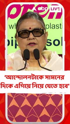 ছাত্র-ছাত্রীদের পাশে থেকে আন্দোলনটাকে সামনের দিকে এগিয়ে নিয়ে যেতে হবে: কাকলি ঘোষ দস্তিদার