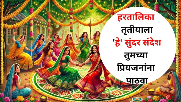 Hartalika 2024 Wishes In Marathi Send these beautiful messages to your loved ones on Hartalika Tritiya Hartalika 2024 Wishes : 'शिव व्हावे प्रसन्न, पार्वतीने द्यावे सौभाग्यदान..!' हरतालिका तृतीयाला 'हे' सुंदर शुभेच्छा संदेश तुमच्या प्रियजनांना पाठवा