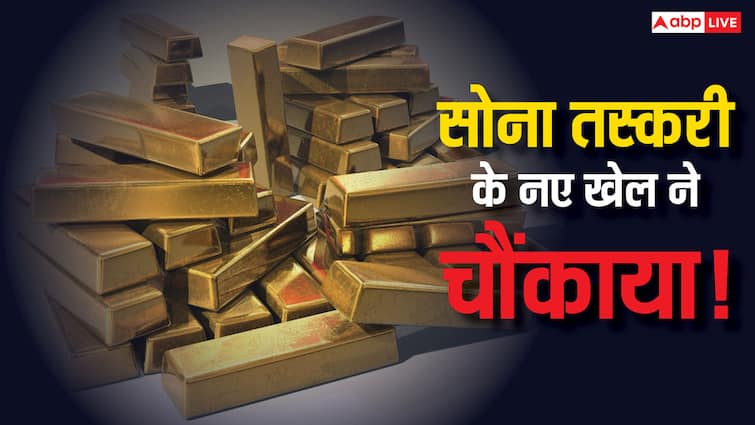 Smuggling of Gold from Saudi Arabia to Bihar No One Catch Smugglers on Airport Gopalganj Siwan ANN सऊदी अरब से तस्करी के लिए बिहार पहुंचा सोना, तरीका ऐसा कि एयरपोर्ट पर भी नहीं पकड़ पाई टीम