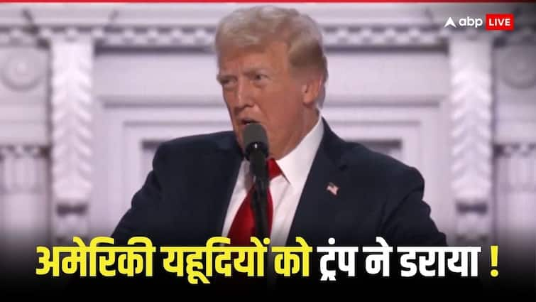 US presidential election campaign Donald Trump said Israel will be destroyed if Kamala Harris wins the election US Presidential Election: 'कमला हैरिस की हुई जीत तो इजरायल खत्म...' यहूदियों को डोनाल्ड ट्रंप ने चेताया