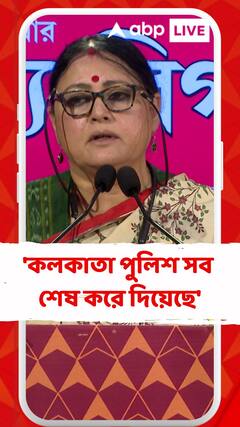 'কলকাতা পুলিশ সব শেষ করে দিয়েছে', কোন প্রসঙ্গে এই মন্তব্য অগ্নিমিত্রার?