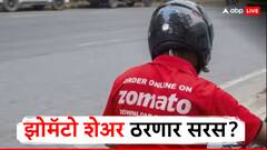 झोमॅटो शेअर पाडणार पैशांचा पाऊस, भविष्यात देणार जबरदस्त रिटर्न्स; स्टॉपलॉस अन् टार्गेट काय?