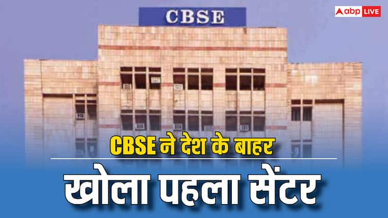 CBSE Opens its first regional office and centre of excellence outside india in dubai UAE Centre reason behind CBSE ने फैलाए देश के बाहर कदम, दुबई में खुला पहला रीजनल ऑफिस, क्यों पड़ी इसकी जरूरत?