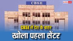 CBSE ने फैलाए देश के बाहर कदम, दुबई में खुला पहला रीजनल ऑफिस, क्यों पड़ी इसकी जरूरत?