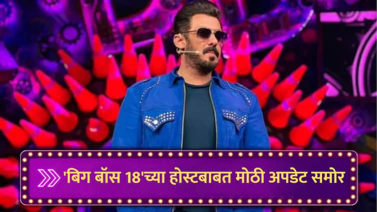 bigg boss 18 will be hosted by salman khan promo to shoot soon bigg boss latest Update marathi news Bigg Boss 18 : सलमान खानच्या चाहत्यांसाठी मोठी अपडेट! बिग बॉस 18 चा होस्ट ठरला, सेटवरील VIDEO समोर