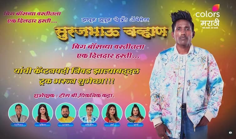 Bigg Boss Marathi house new captain suraj Chavan captaincy task thrill watch tonight marathi news Bigg Boss Marathi 5 : गुलिगत किंग सूरज चव्हाण नवा कॅप्टन, बिग बॉसची भन्नाट बॅनरबाजी