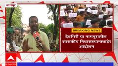 Devednddra Fadnavis House Protest : , फासेपारधी समाजाच्या विद्यार्थ्यांचे फडणवीसंच्या घराबाहेर आंदोलन
