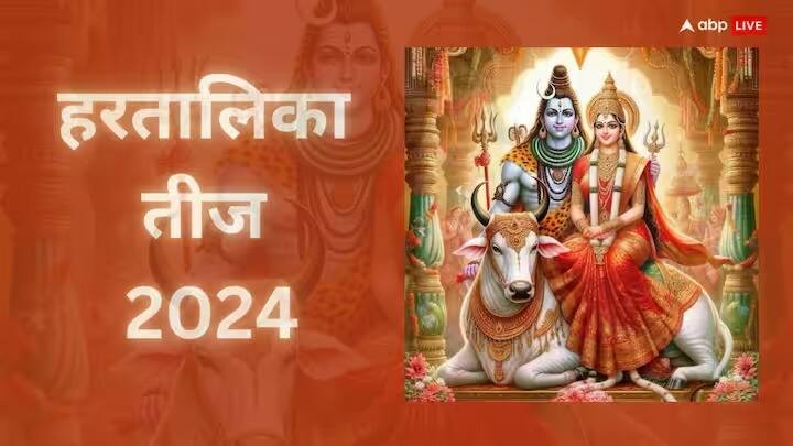 Hartalika Teej 2024 : हरितालिकेतचं व्रत भगवान शंकर-माता पार्वतीला समर्पित आहे. या दिवशी भगवान शंकर आणि देवी पार्वतीची पूजा-अर्चना केली जाते. हरितालिका तृतीयेच्या निमित्ताने महिला निर्जल उपवास करतात.