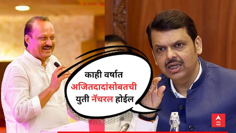 Devendra Fadnavis There was no natural alliance with Ajit Pawar it was political alliance it will become natural in next few years Maharashtra Politics Marathi News Devendra Fadnavis : अजितदादांसोबत नॅचरल युती नव्हती, राजकीय युती, पुढील काही वर्षात ती नॅचरल होईल : देवेंद्र फडणवीस