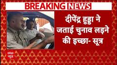 Haryana Elections: Rohtak से सांसद Deepender Hooda लड़ना चाहते हैं विधानसभा चुनाव | Breaking news