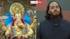 Anant Ambani : లాల్‌భాగ్ గణేశుడికి 20 కేజీల బంగారు కిరీటం - అనంత్ అంబానీ  రేంజ్ కానుక మరి !