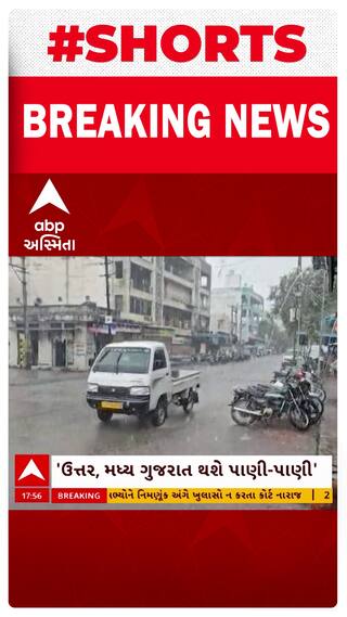 Gujarat Rain Forecast | ઉત્તર-મધ્ય ગુજરાત થશે પાણી પાણી, હવામાન વિભાગની મોટી આગાહી