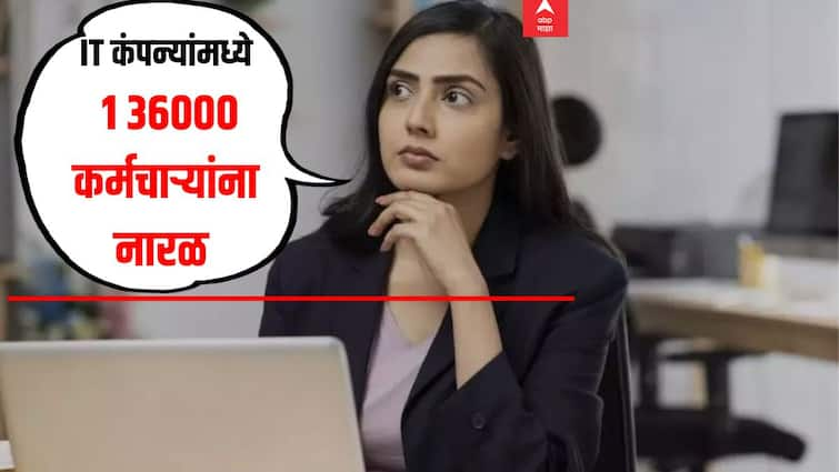 IT companies will lay off 1 lakh 36000 employees In 2024  Tech Sector Layoff News Tech Sector Layoff : मोठी बातमी! IT कंपन्यांमध्ये मोठी उलथापालथ, तबब्ल 1 लाख 36000 कर्मचाऱ्यांना दिला नारळ 