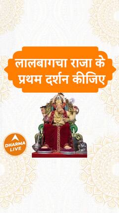लालबागचा राजा के प्रथम दर्शन कीजिए | Dharma Live