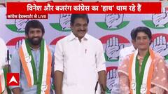 Vinesh-Bajrang joins Congress: विनेश फोगट-बजरंग पुनिया ने थामा कांग्रेस का हाथ, देखिए तस्वीरें