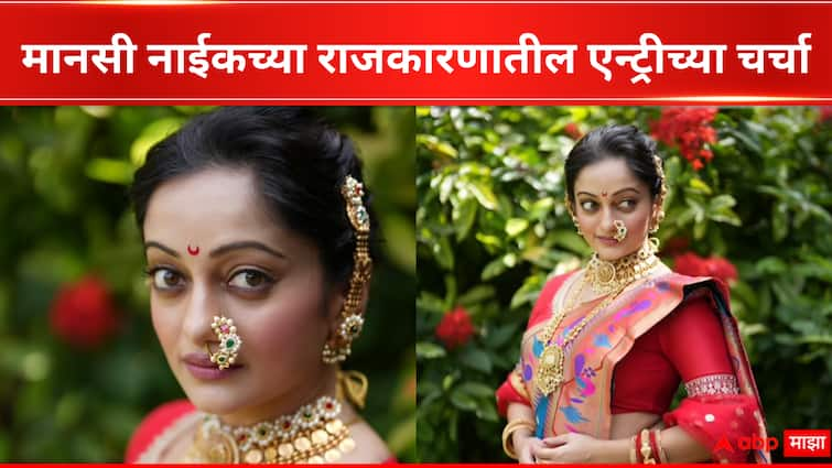 Manasi Naik reaction on to join politics said I would like to join Politics Entertainment news in marathi Manasi Naik : 'सर्वच पक्षाचे नेते त्यांच्या मेहनतीने पुढे जातात', मानसी नाईकच्या राजकारण 'स्टेप'ची रंगली चर्चा