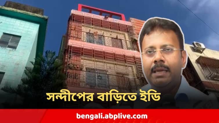 ED Officers Reach RG Kar Former Principal Sandip Ghosh House RG Kar Case Update ED Raid Sandip Ghosh House : ভোর হতেই সন্দীপ ঘোষের বাড়িতে ইডি ! ঘিরে ফেললেন জওয়ানরা