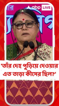 'তাঁর দেহ পুড়িয়ে দেওয়ার এত তাড়া কীসের ছিল?' আরজি কর কাণ্ডে প্রশ্ন অগ্নিমিত্রার