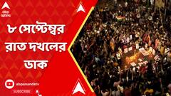 ৮ সেপ্টেম্বর রাত দখলের ডাক দিলেন ১৪ অগাস্টের কর্মসূচির আহ্বায়করা