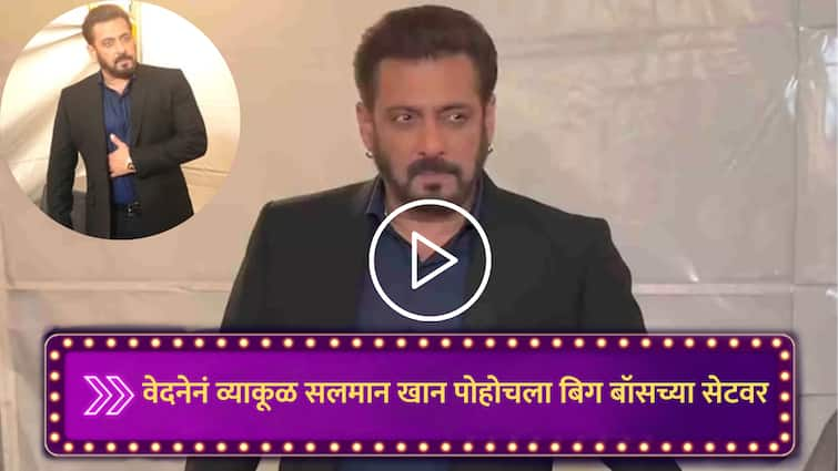 Salman khan Start shoot of Bigg Boss 18 Bhaijaan s injury attracts fans attention BTS of promo shoot goes viral marathi news VIDEO : बरगड्यांना दुखापत, वेदनेनं व्याकूळ सलमान पोहोचला 'बिग बॉस 18'च्या सेटवर