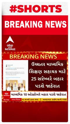 Gujarat Teachers Recruitment | શિક્ષકોની ભરતીને લઈ સરકારની મોટી જાહેરાત