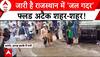 Rajasthan में अजमेर टू भीलवाड़ा..सैलाब ने मुसीबत में डाला | Weather Update