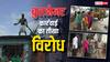 भरतपुर में अतिक्रमण हटाने पहुंचा था निगम अमला, बुलडोजर को देखकर भड़के लोग, जानें फिर क्या हुआ