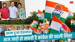 Haryana Elections 2024: कांग्रेस से विनेश फोगाट लड़ेंगी चुनाव तो बजरंग पूनिया करेंगे प्रचार! AAP से गठजोड़ पर सस्पेंस बरकरार