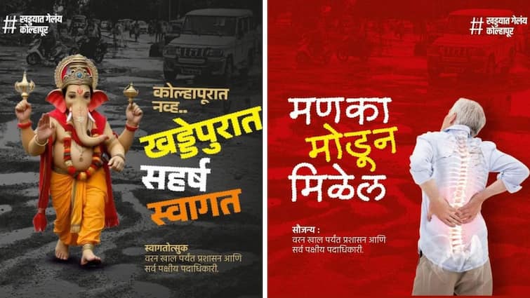 A post viral on social media with ironic words on extremely bad roads in Kolhapur Kolhapur Road : कोल्हापुरात नव्हं.. खड्डेपुरात सहर्ष स्वागत, मणका मोडून मिळेल; गणरायांच्या आगमनाला उपरोधिक वास्तव!