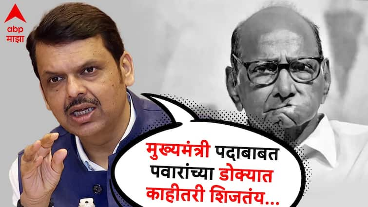 Sharad Pawar don't want Uddhav Thackeray again as CM face of MVA Alliance says Devendra Fadnavis Devendra Fadnavis: सोनिया गांधींनी उद्धव ठाकरेंना सोबत साधा फोटोही काढू दिला नाही, शरद पवारांच्या डोक्यात मुख्यमंत्रीपदासाठी वेगळीच नावं: देवेंद्र फडणवीस