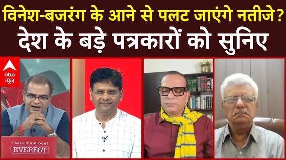 Sandeep Chaudhary: विनेश-बजरंग के आने से पलट जाएंगे नतीजे? देश के बड़े पत्रकारों को सुनिए | ABP News