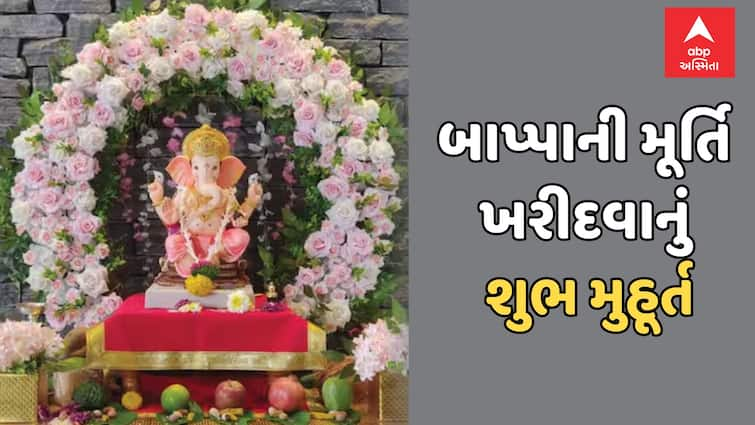 ganesh chaturthi 2024 sthapana muhurat at home bappa idol murti kharidne ka sahi samay read article in Gujarati Ganesh Chaturthi 2024 Muhurt: આવતીકાલથી ગણેશ ચતુર્થીનો પ્રારંભ, જાણો ઘરમાં ગણપતિનું સ્થાપન અને બાપ્પાની મૂર્તિ ખરીદવાનો શુભ મુહૂર્ત