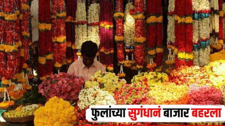 Ganeshotsav News Demand for flowers has increased and the price has also increased significantly Due to Ganeshotsav बाप्पाचं आगमन! फुलांच्या सुगंधानं बाजार बहरला, गुलछडीला सर्वाधिक भाव, कोणत्या फुलाला किती दर? 