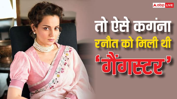 Kangana Ranaut Kissa: बॉलीवुड की क्वीन यानि कंगना रनौत इन दिनों अपनी फिल्म 'इमरजेंसी' को लेकर चर्चा में है. जो विवादों में फंसी हुई है. इसी बीच हम आपके लिए एक्ट्रेस की पहली फिल्म का किस्सा लाए हैं.