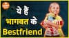 जानें कौन है भागवत के Bestfriend? Dharma Live