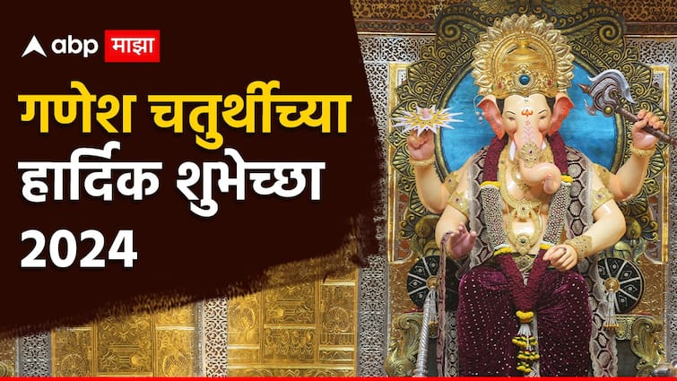 Ganesh Chaturthi 2024 Wishes in marathi messages quotes captions keep status of this Ganesh Chaturthi shubhechha sandesh in marathi Ganesh Chaturthi 2024 Wishes : 'तूच सुखकर्ता..!' तूच दुखहर्ता...गणेश चतुर्थीनिमित्त आपल्या प्रियजनांना द्या 'या' खास शुभेच्छा; पाठवा 'हे' हटके शुभेच्छा संदेश