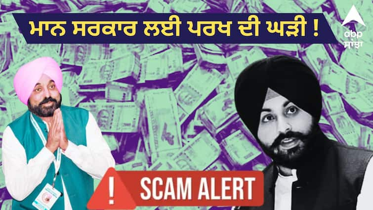 The demand for a fair investigation of the alleged scam of 100 crores related to Harjot Bains 100 crore scam: ਮਾਨ ਸਰਕਾਰ ਲਈ ਪਰਖ ਦੀ ਘੜੀ ! ਹਰਜੋਤ ਬੈਂਸ ਨਾਲ ਜੁੜੇ ਕਥਿਤ 100 ਕਰੋੜ ਦੇ ਘਪਲੇ ਦੀ ਨਿਰਪੱਖ ਜਾਂਚ ਦੀ ਉੱਠੀ ਮੰਗ, ਜਾਣੋ ਹੁਣ ਤੱਕ ਕੀ ਕੁਝ ਹੋਇਆ ?