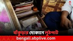 ক্রেতা সেজে লুঠপাট, CCTV-তে বন্দি দুষ্কৃতীদের পালানোর দৃশ্য