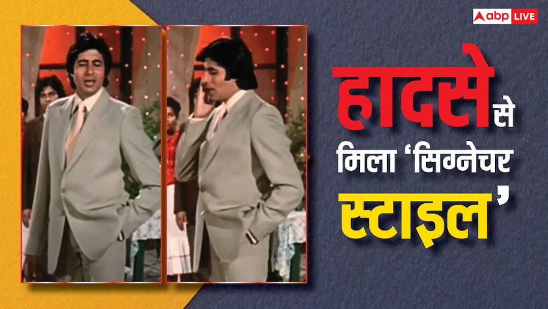 जब अमिताभ बच्चन ने जला हुआ हाथ छिपाकर ऐसे की फिल्म की शूटिंग, बन गया सिग्नेचर स्टाइल... जानें किस्सा amitabh bachchan hand once burnt on diwali big b shoot film sharaabi in this way later became his signature style जब अमिताभ बच्चन ने जला हुआ हाथ छिपाकर ऐसे की फिल्म की शूटिंग, बन गया सिग्नेचर स्टाइल... जानें किस्सा