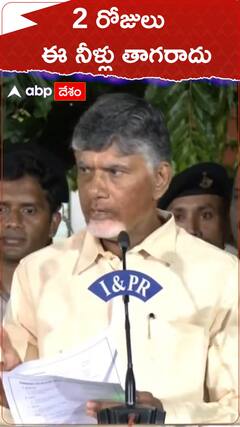 2 రోజులు ఈ నీళ్లు తాగరాదు