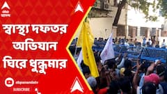 RG কর-কাণ্ডের প্রতিবাদে ডিওয়াইএফআইয়ের অভিযান। হাওড়ায় স্বাস্থ্য দফতর অভিযান ঘিরে ধুন্ধুমার
