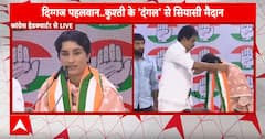 Vinesh-Bajrang joins Congress: 'बुरे समय में पता चलता है अपना कौन है': Vinesh Phogat | ABP News